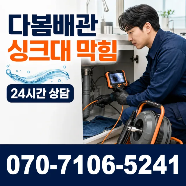경남 통영시 북신동 수전설비 상담 이미지 1