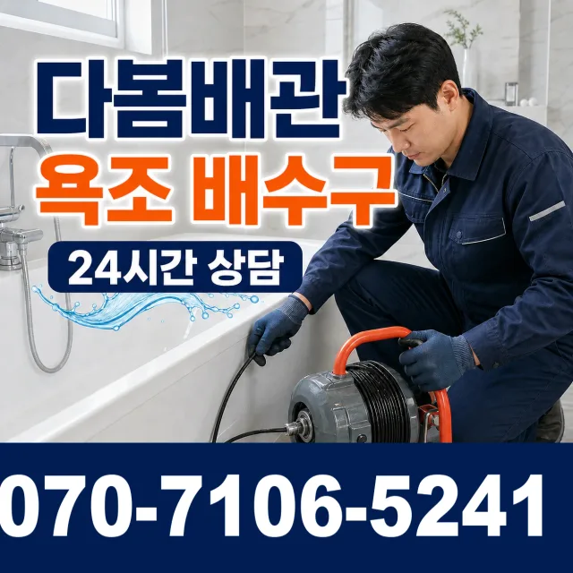 경남 통영시 북신동 수전설비 상담 이미지 6