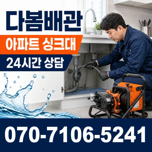 경남 통영시 북신동 수전설비 상담 이미지 7